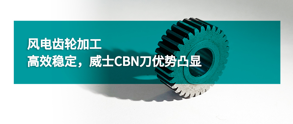 CBN加工電梯曳引輪丨加工精度、加工壽命顯著提升